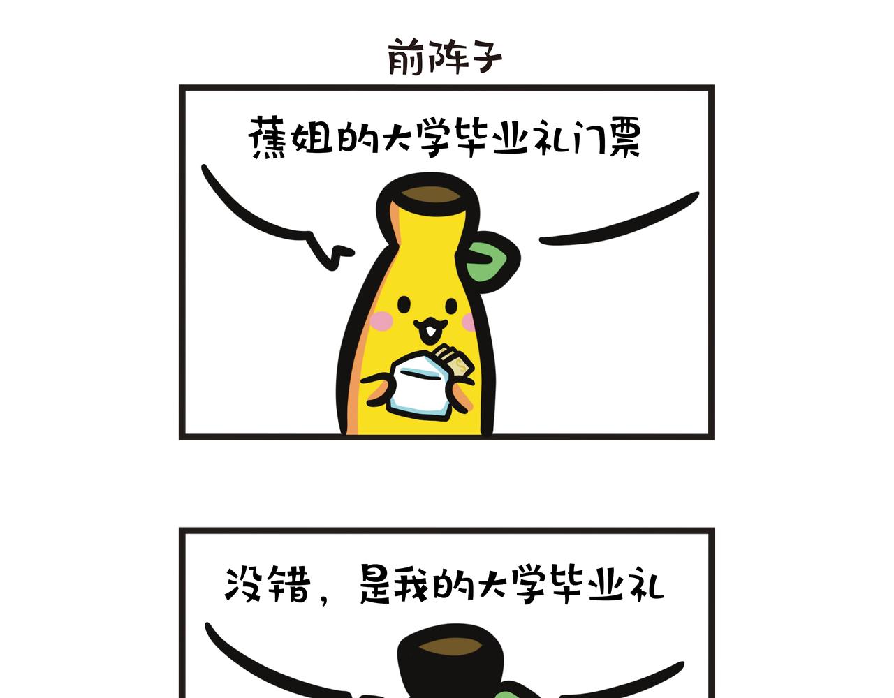 第123集 蕉姐大学毕业礼-第124话
