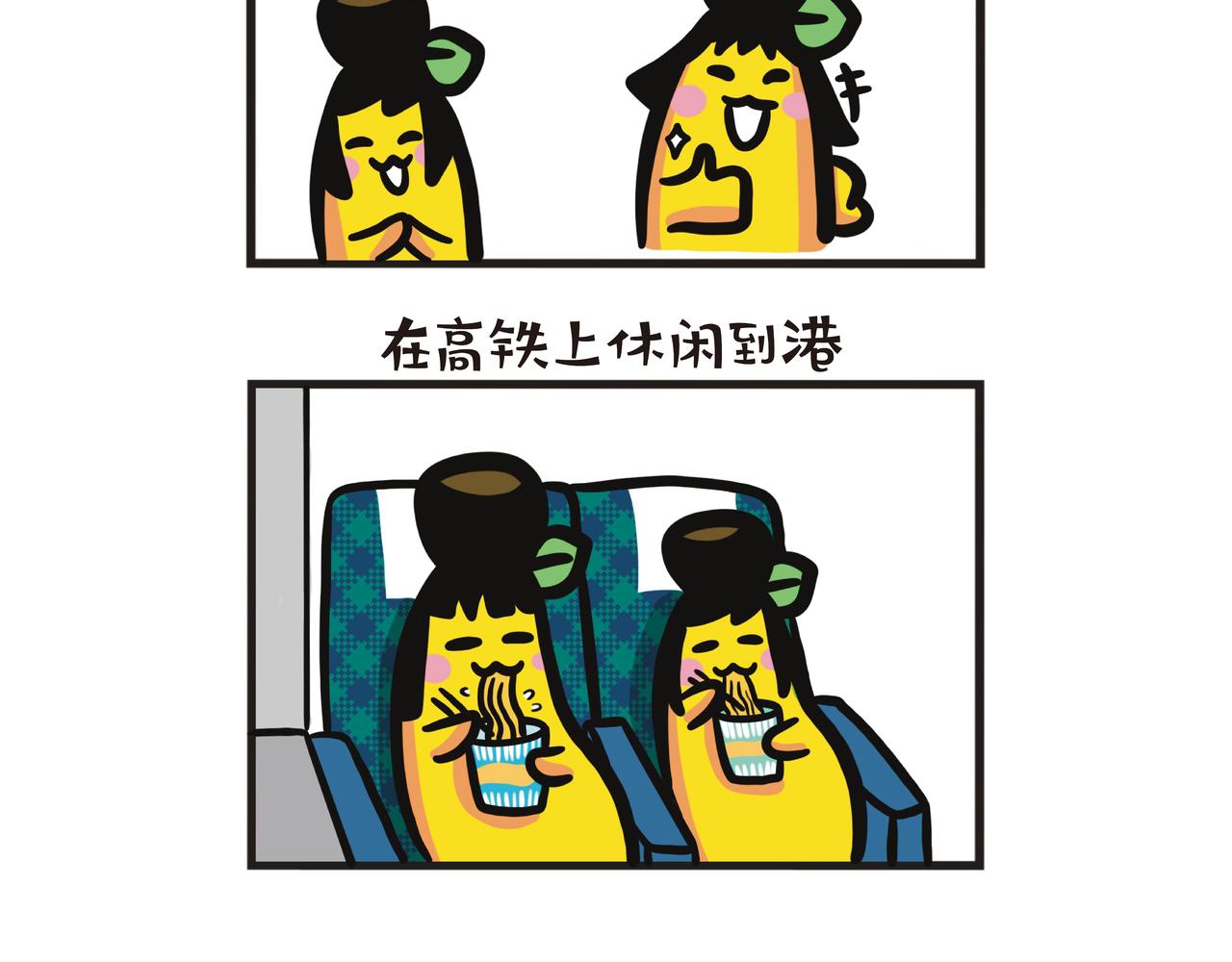 第127集 回乡高铁之旅-第128话
