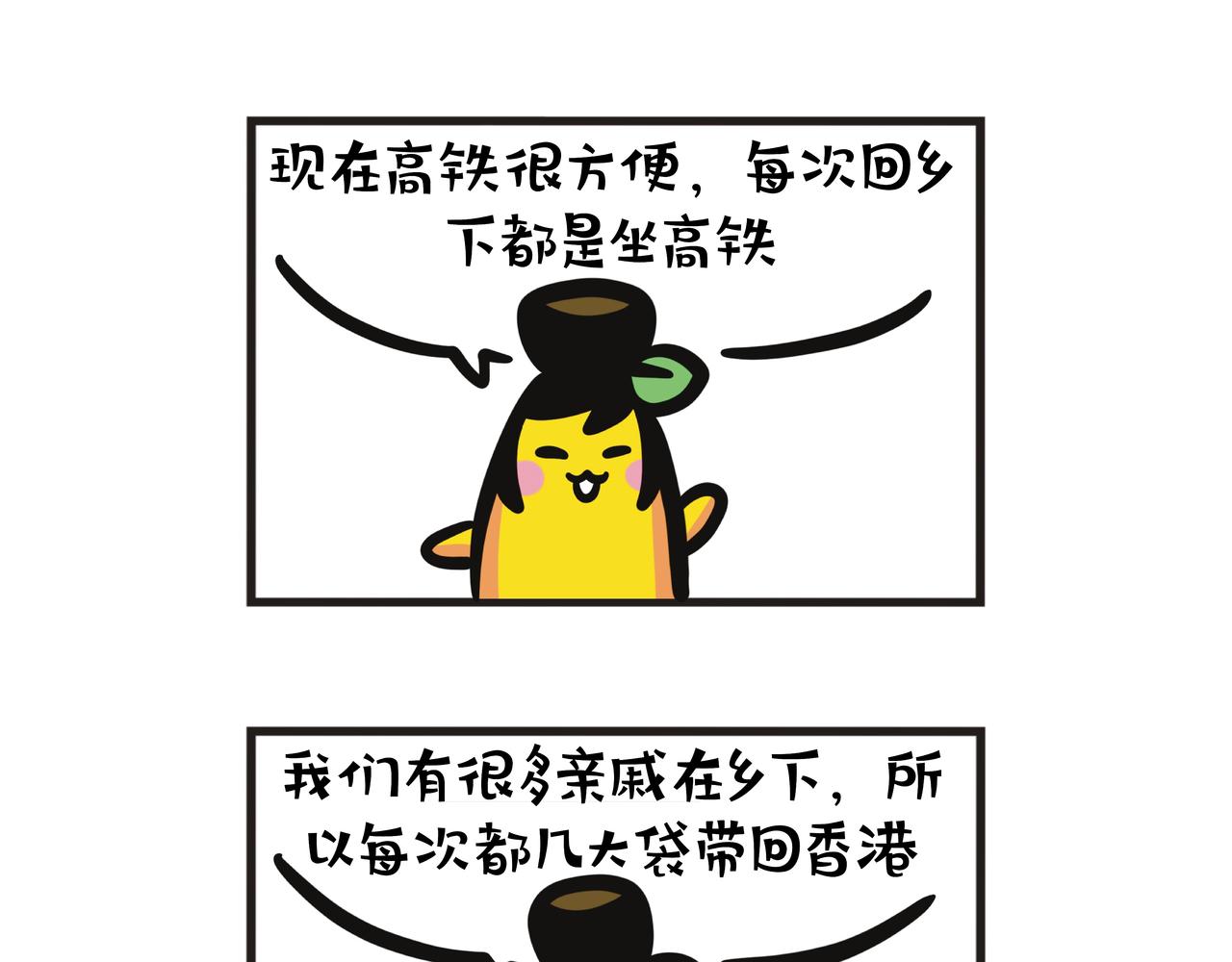 第127集 回乡高铁之旅-第128话