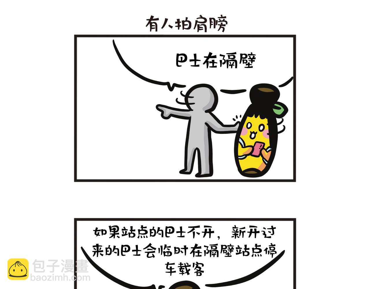 第129集 巴士笨蛋经历-第130话