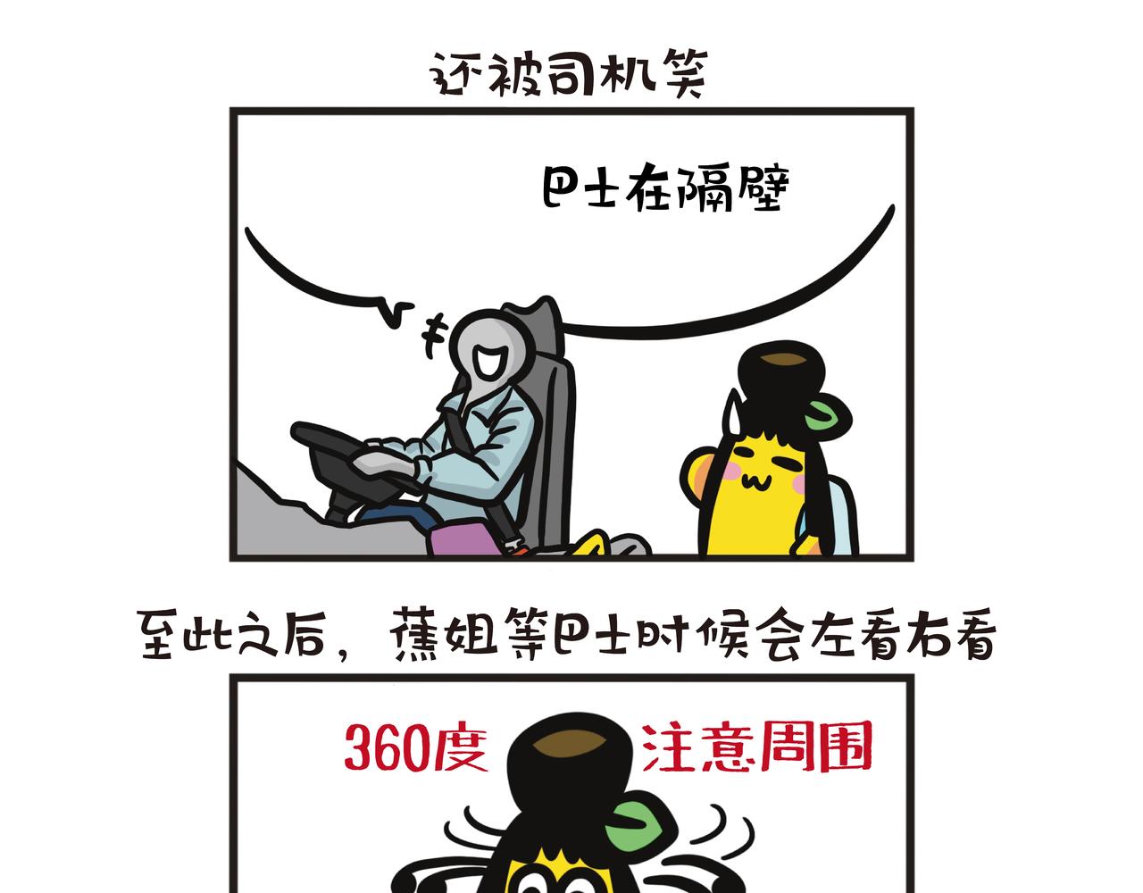 第129集 巴士笨蛋经历-第130话