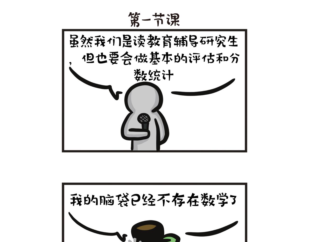 第131集 还是数学笨蛋-第132话