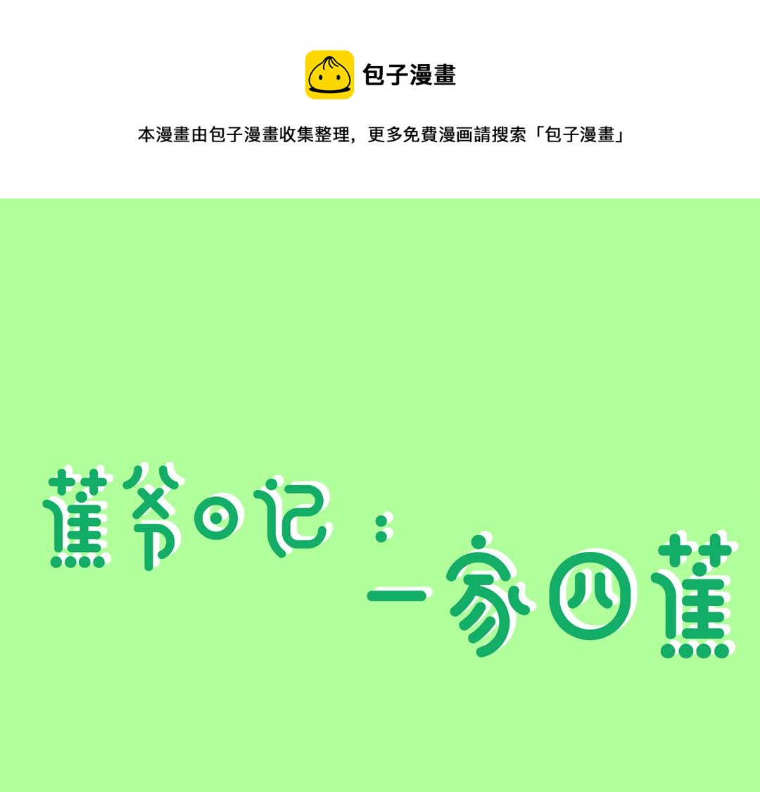 这味道太上头了-第22话