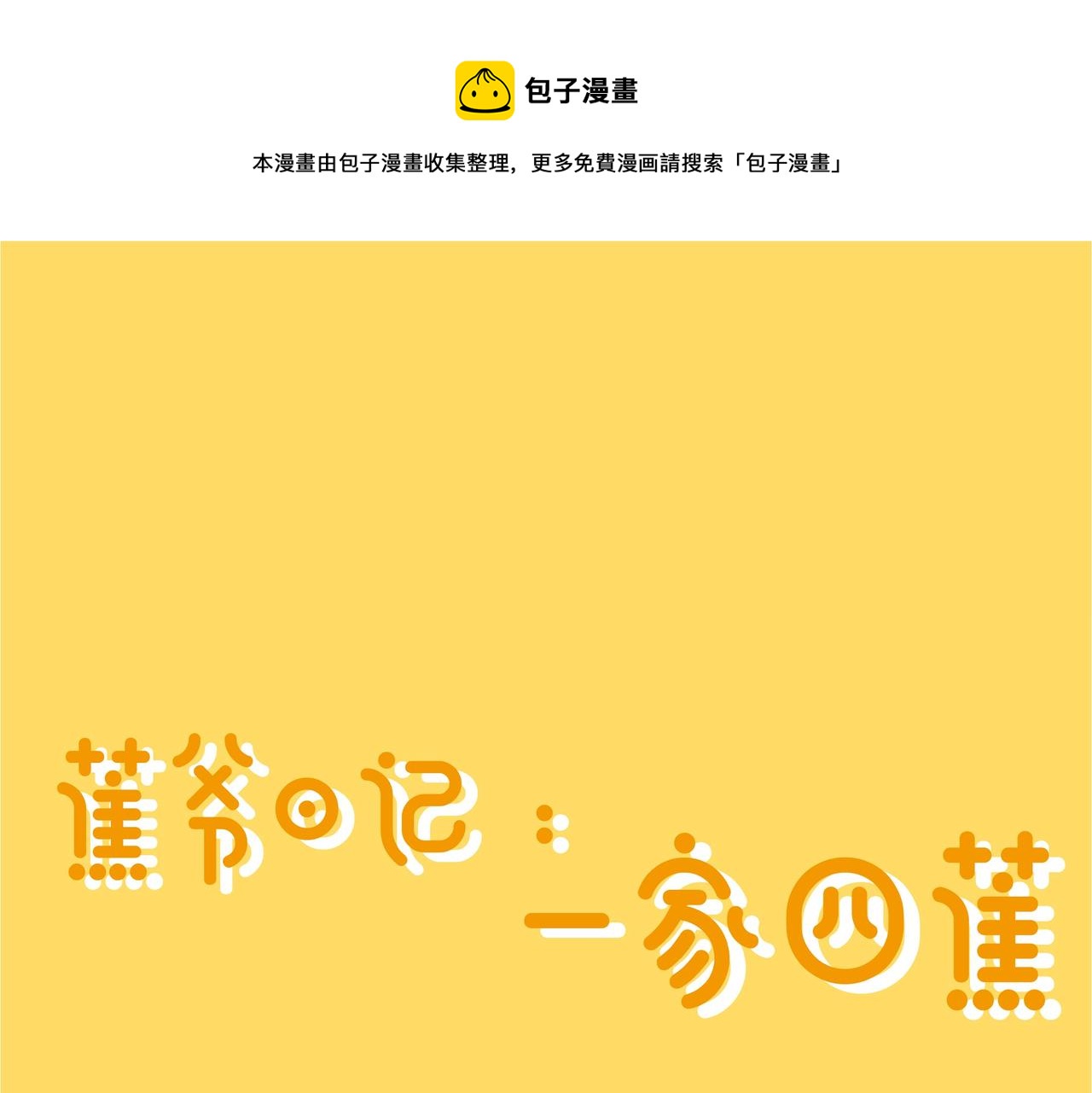 疫情下的生活-第30话