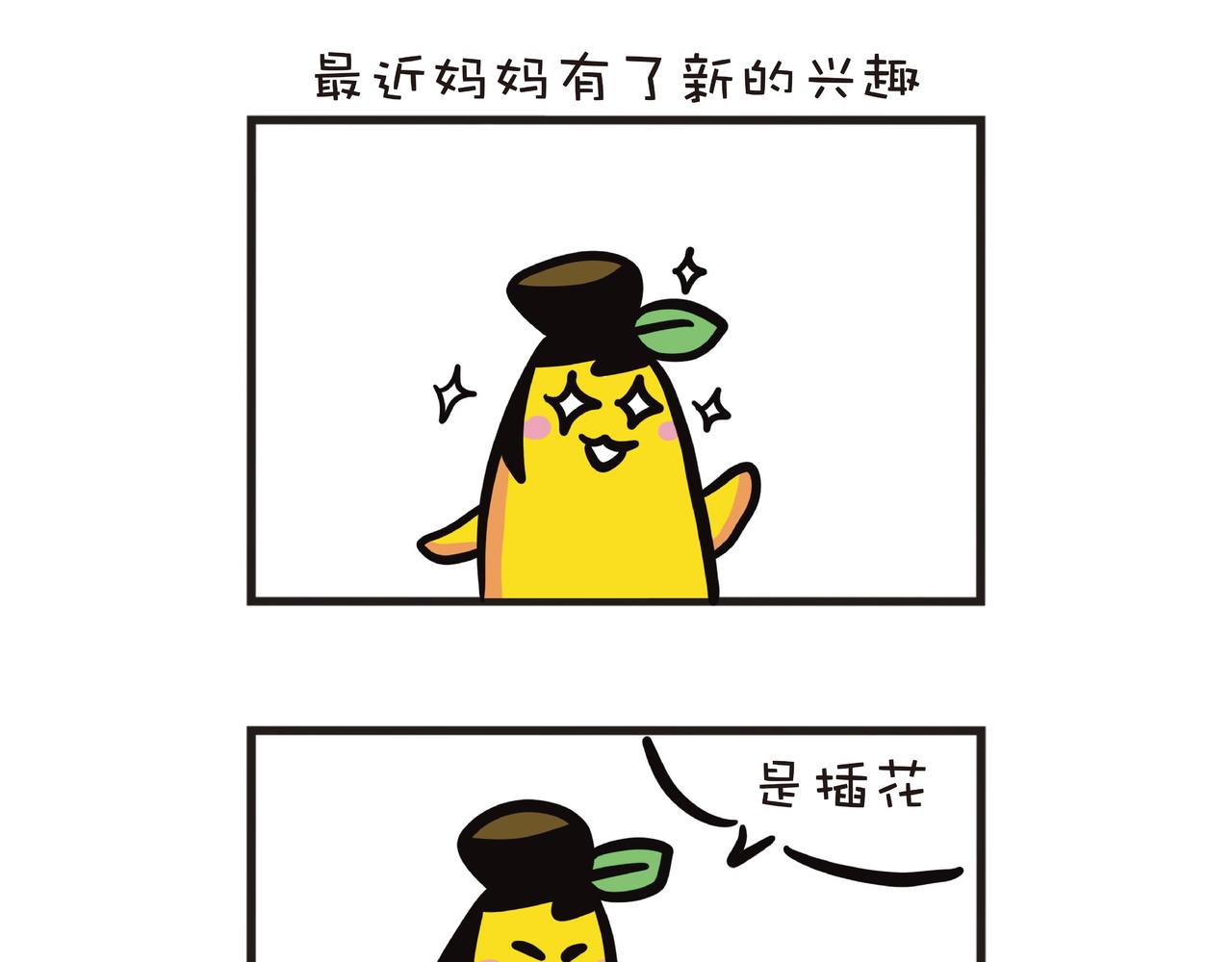 媽媽的插花興趣-第36话