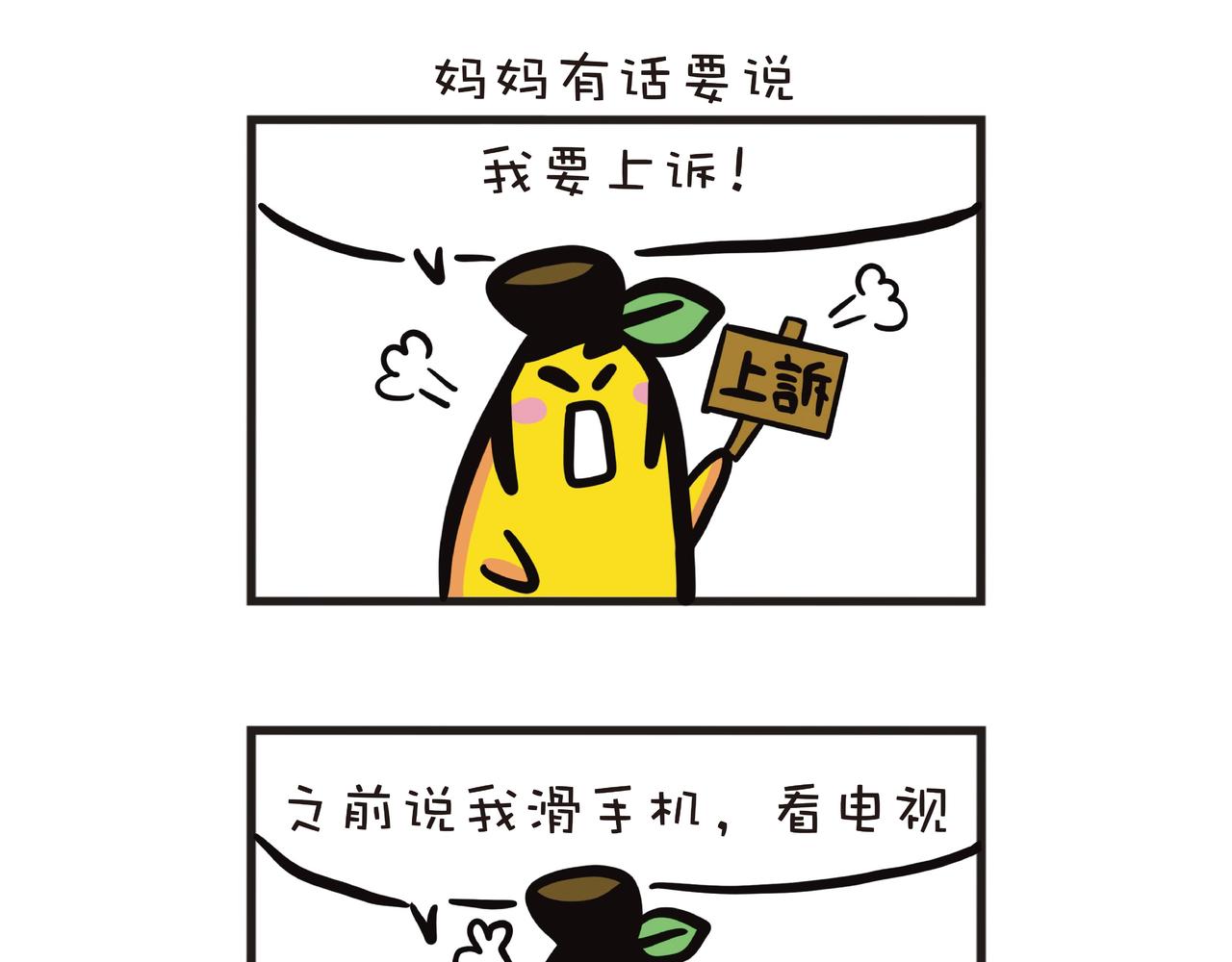 媽媽的插花興趣-第36话