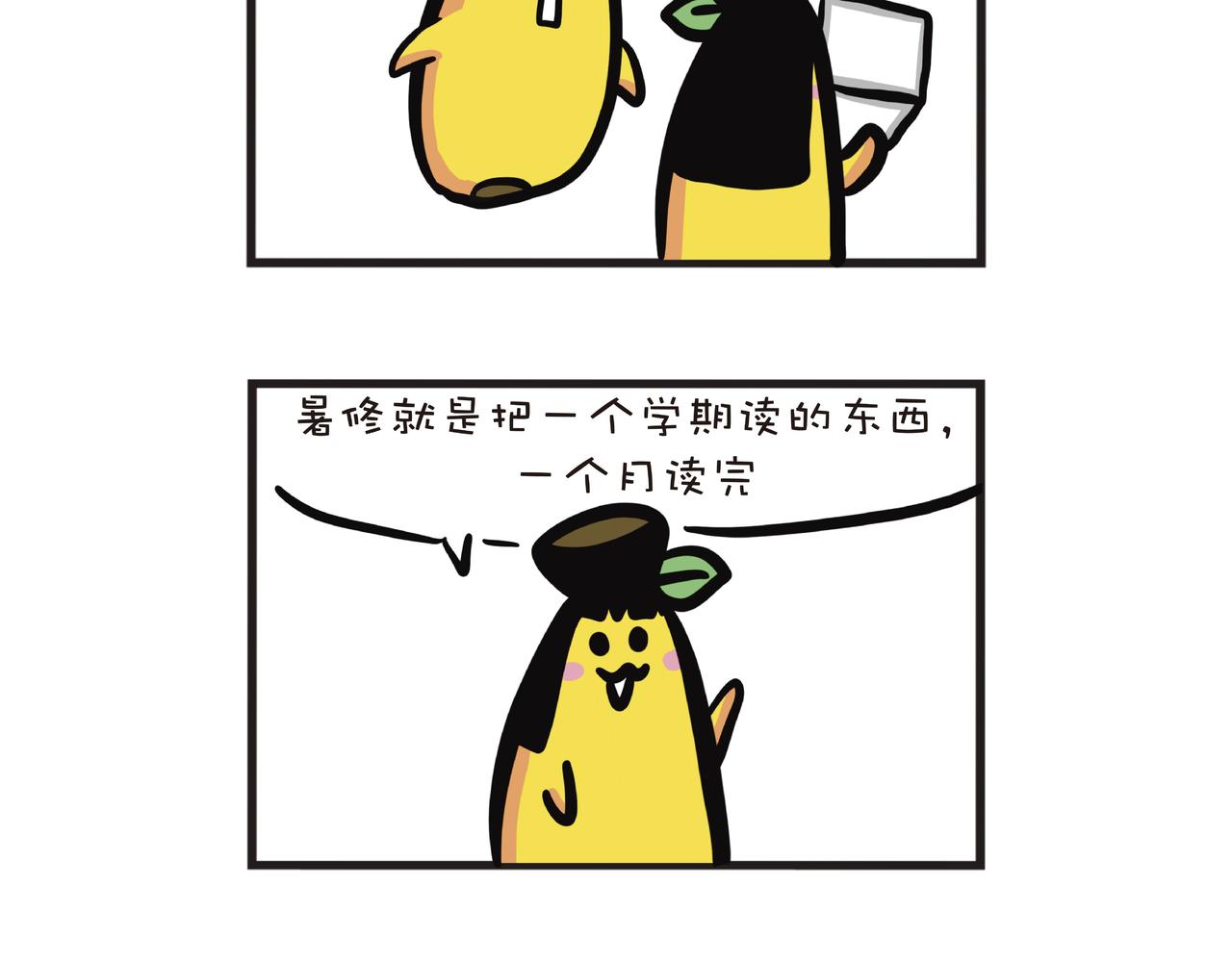 暑假网课趣事-第38话
