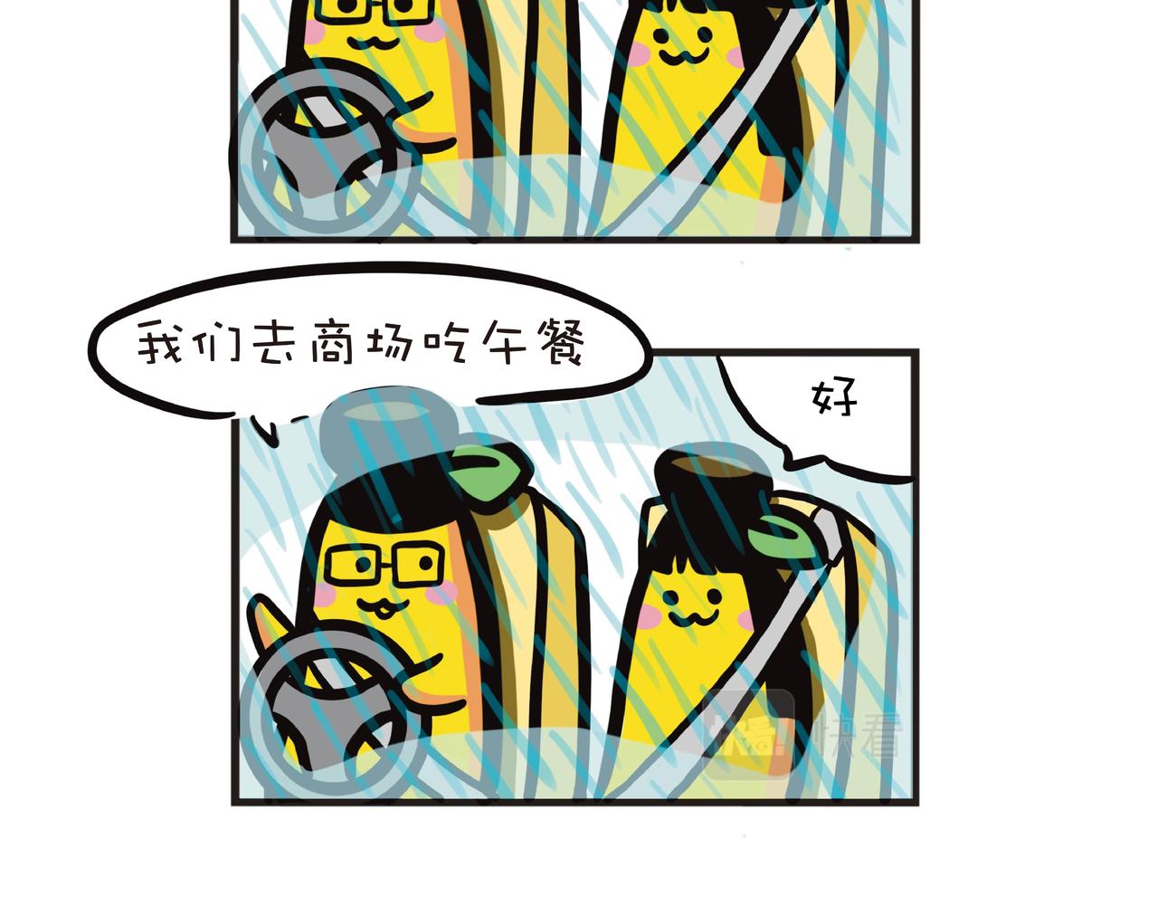 下大雨的星期五-第46话