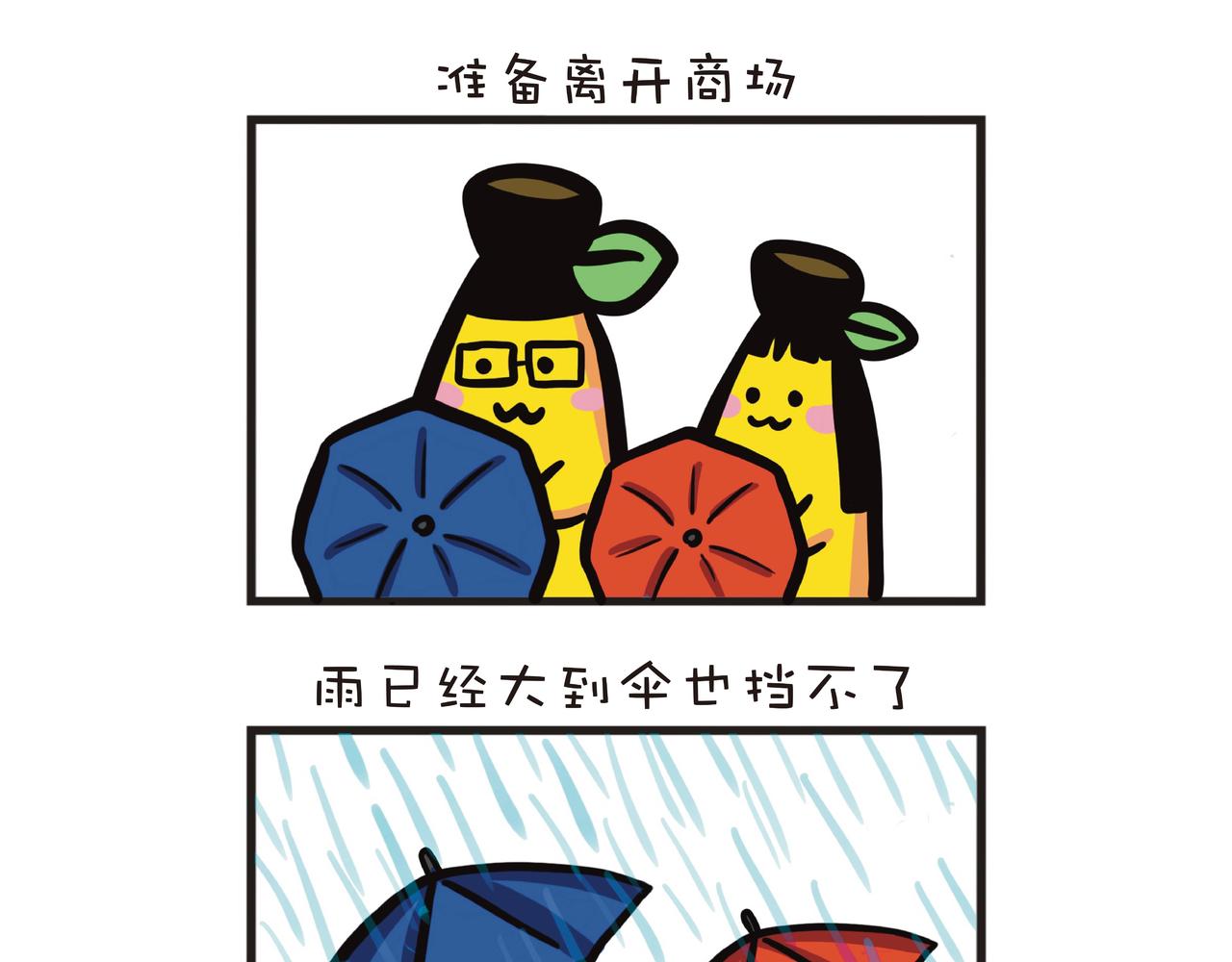下大雨的星期五-第46话