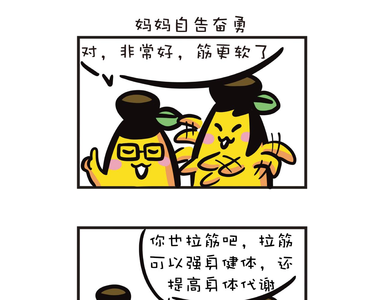爸爸的拉筋日常-第48话