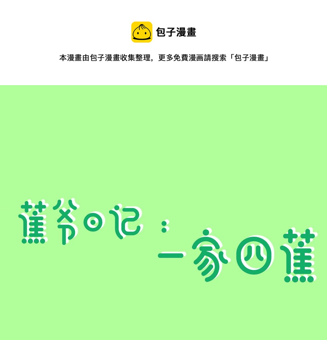 我说新年好 祝你今年好运到-第6话