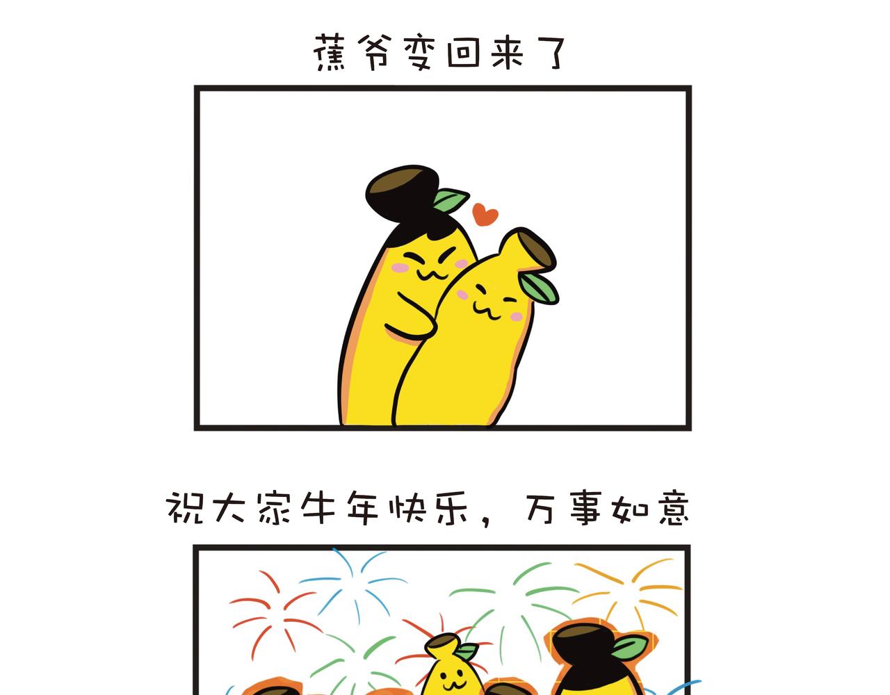 我说新年好 祝你今年好运到-第6话