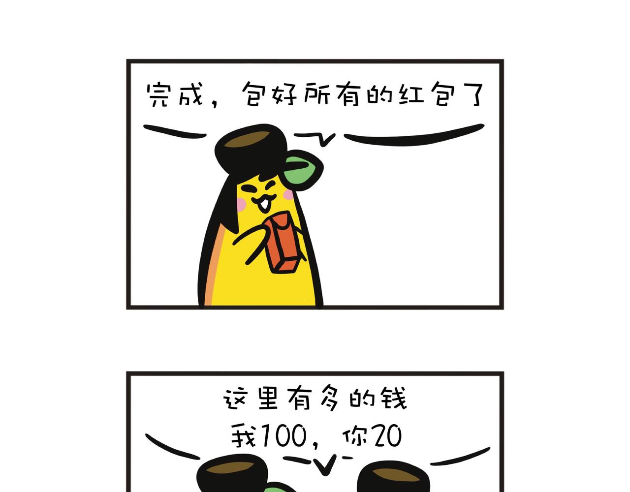 包红包的流水作业-第52话
