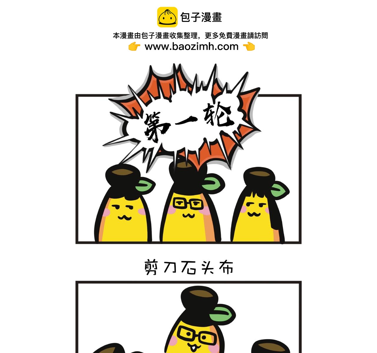 用剪刀石头布决定谁要吃菜-第56话