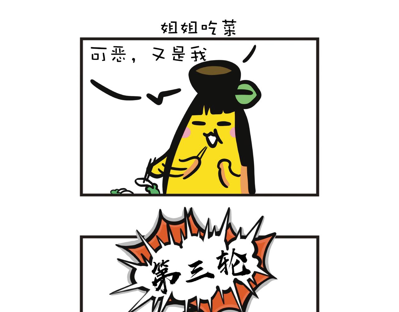 用剪刀石头布决定谁要吃菜-第56话