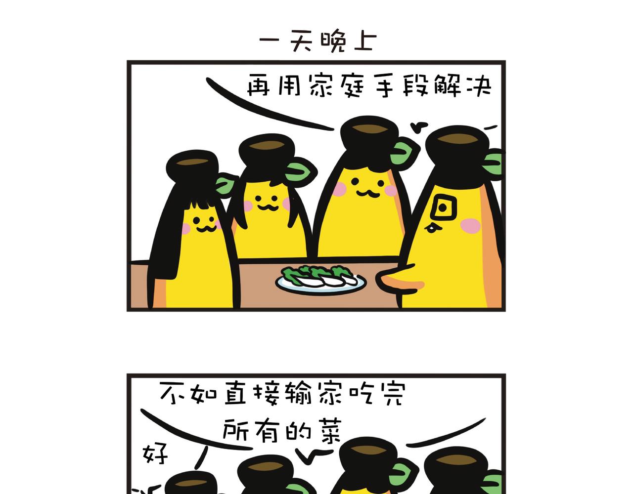 用剪刀石头布决定谁要吃菜-第56话