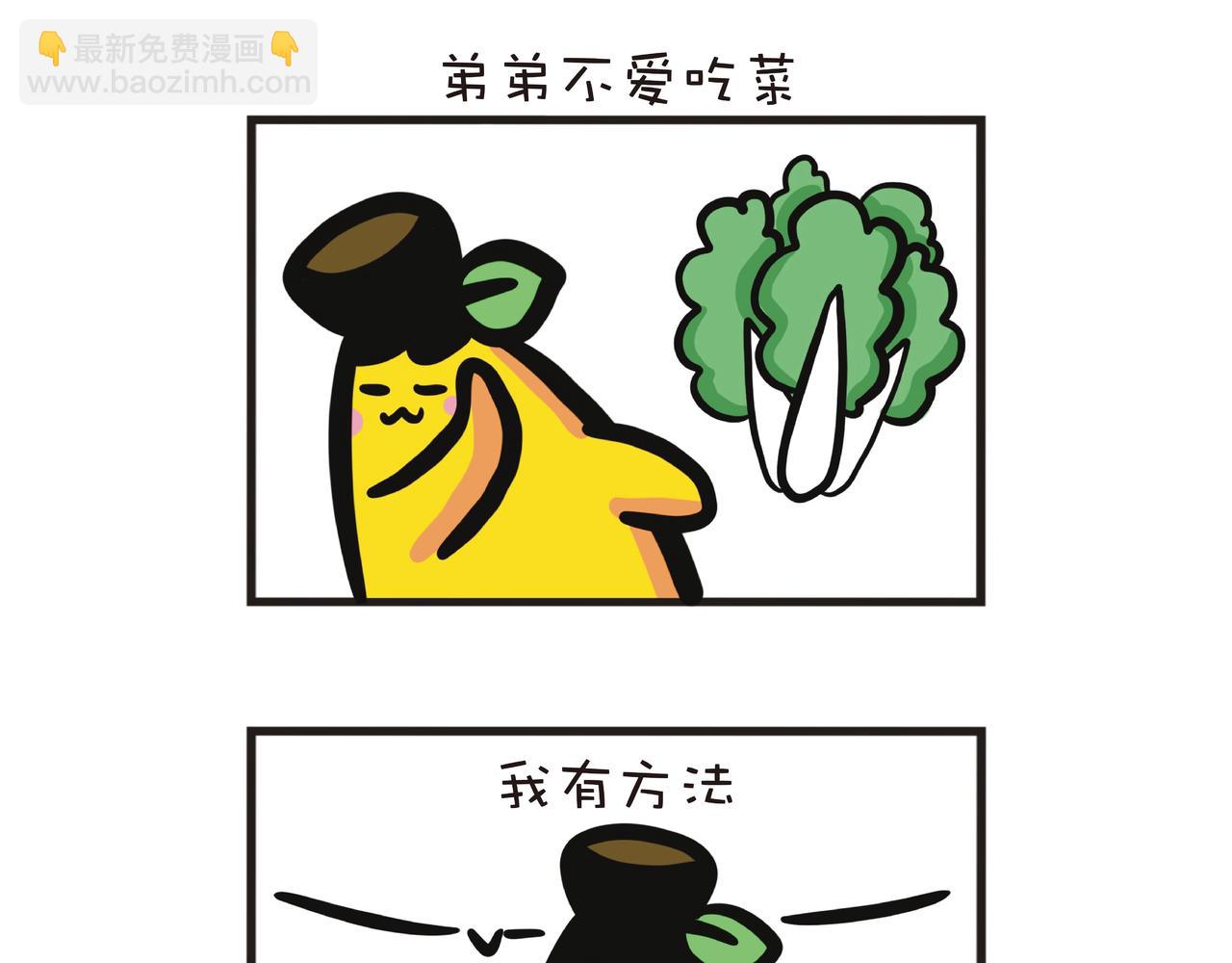 用剪刀石头布决定谁要吃菜-第56话