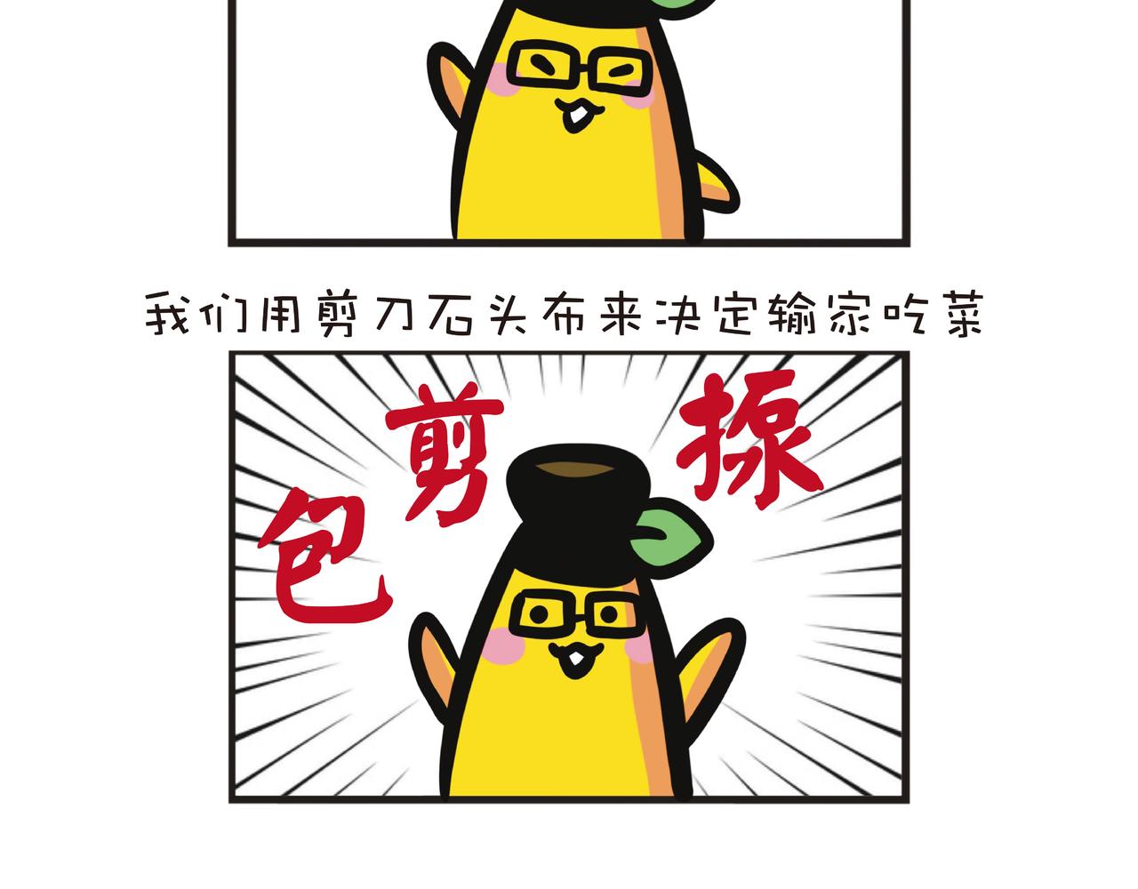 用剪刀石头布决定谁要吃菜-第56话