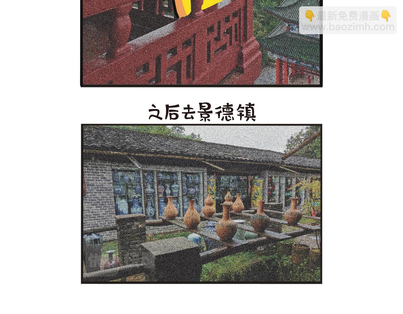 江西之旅（上篇）-第64话