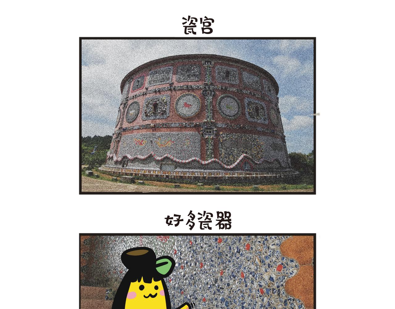 江西之旅（上篇）-第64话
