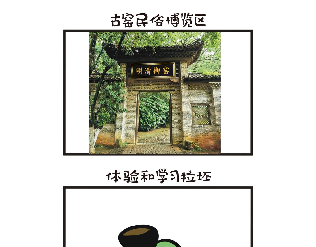 江西之旅（上篇）-第64话