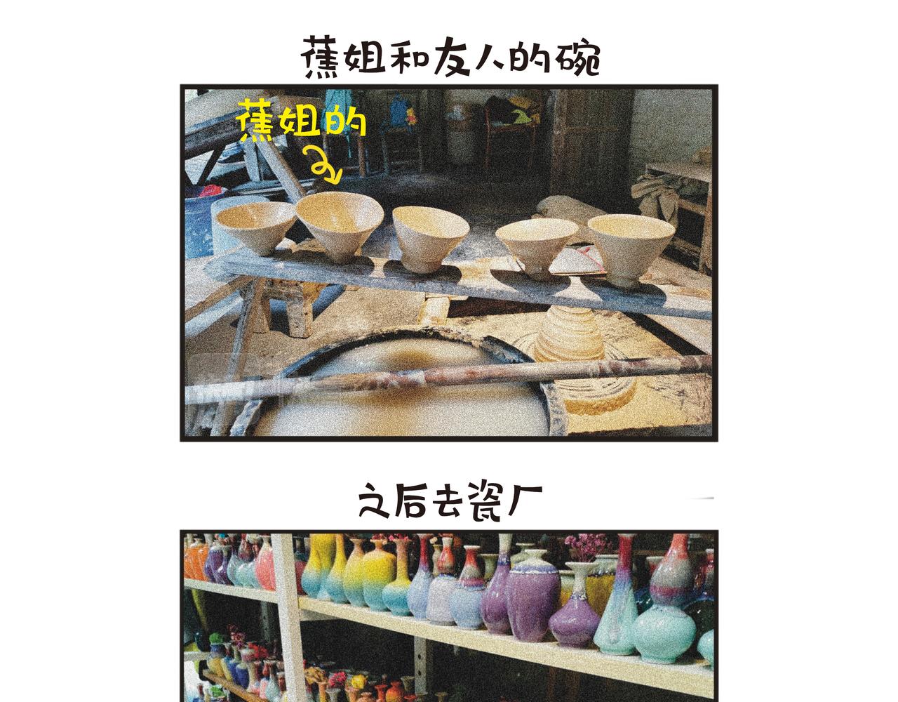 江西之旅（上篇）-第64话