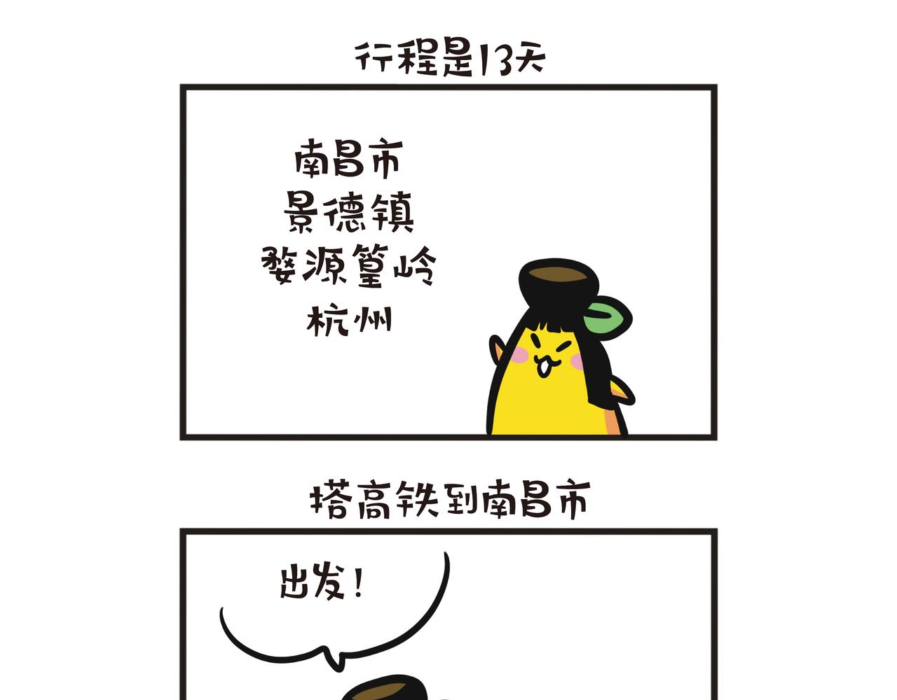 江西之旅（上篇）-第64话