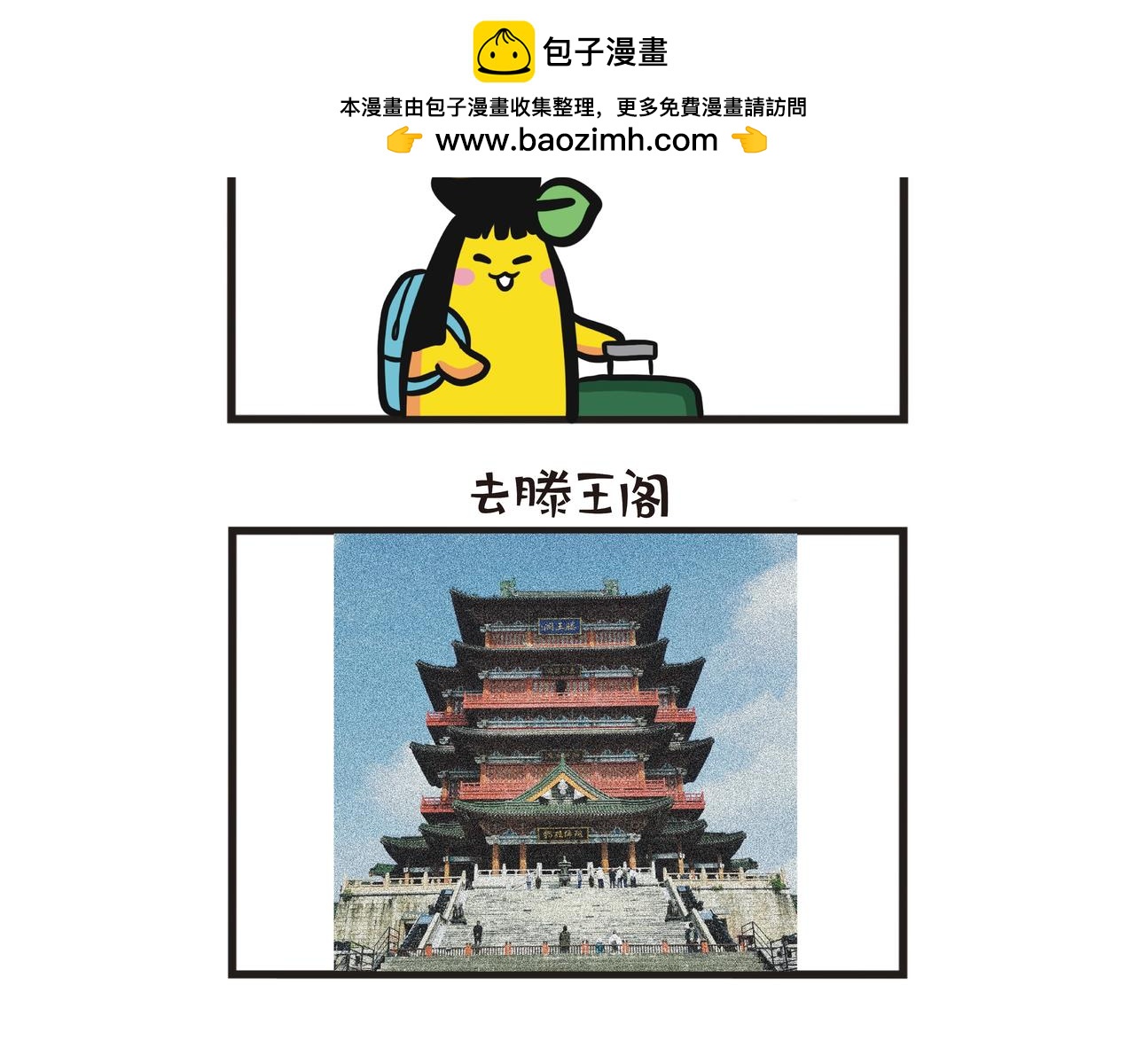 江西之旅（上篇）-第64话