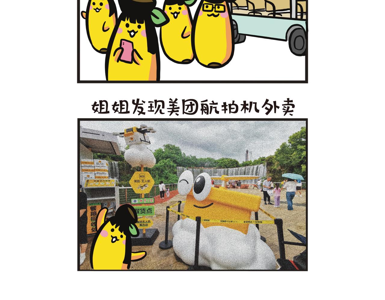 深圳世界之窗-第66话