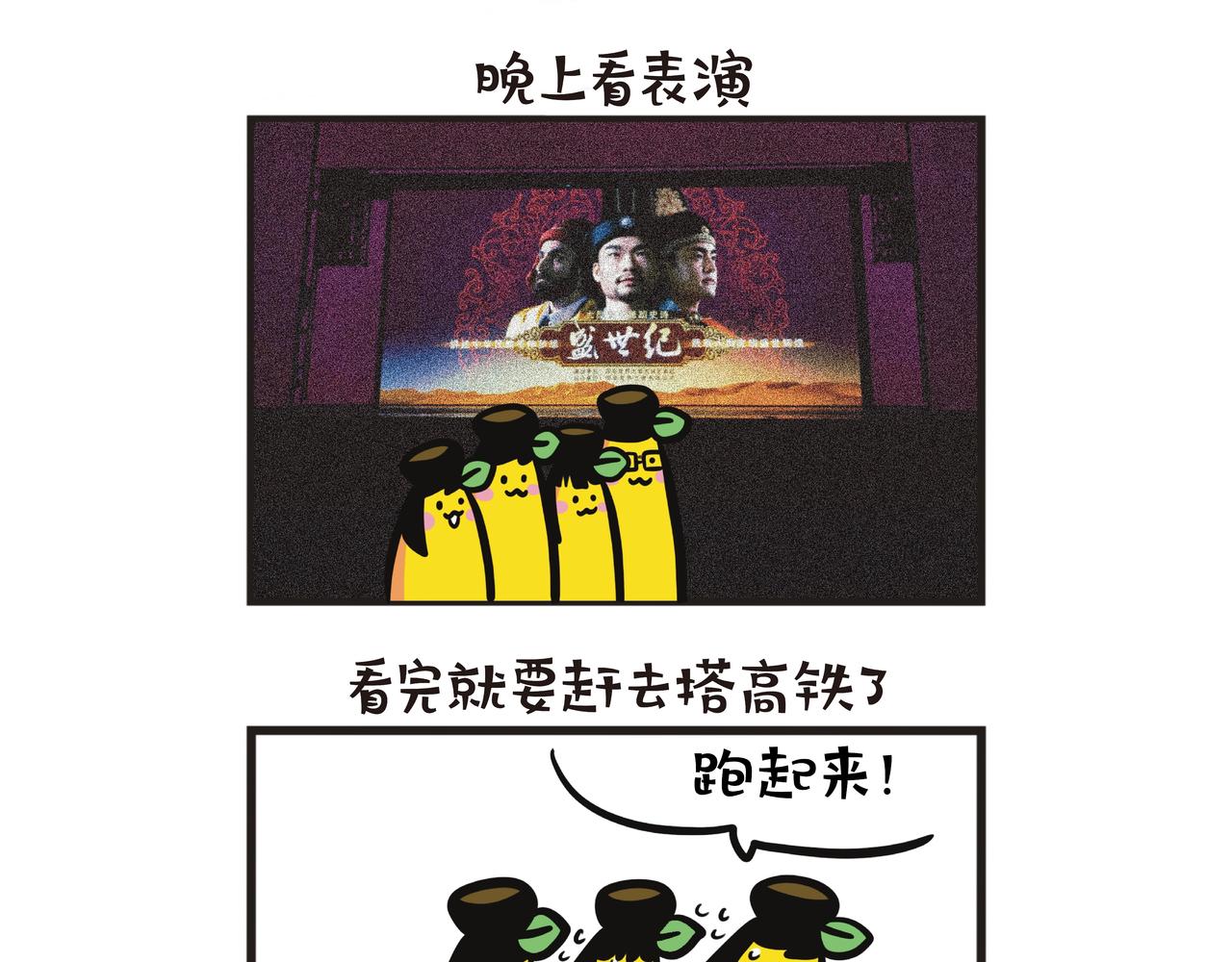 深圳世界之窗-第66话