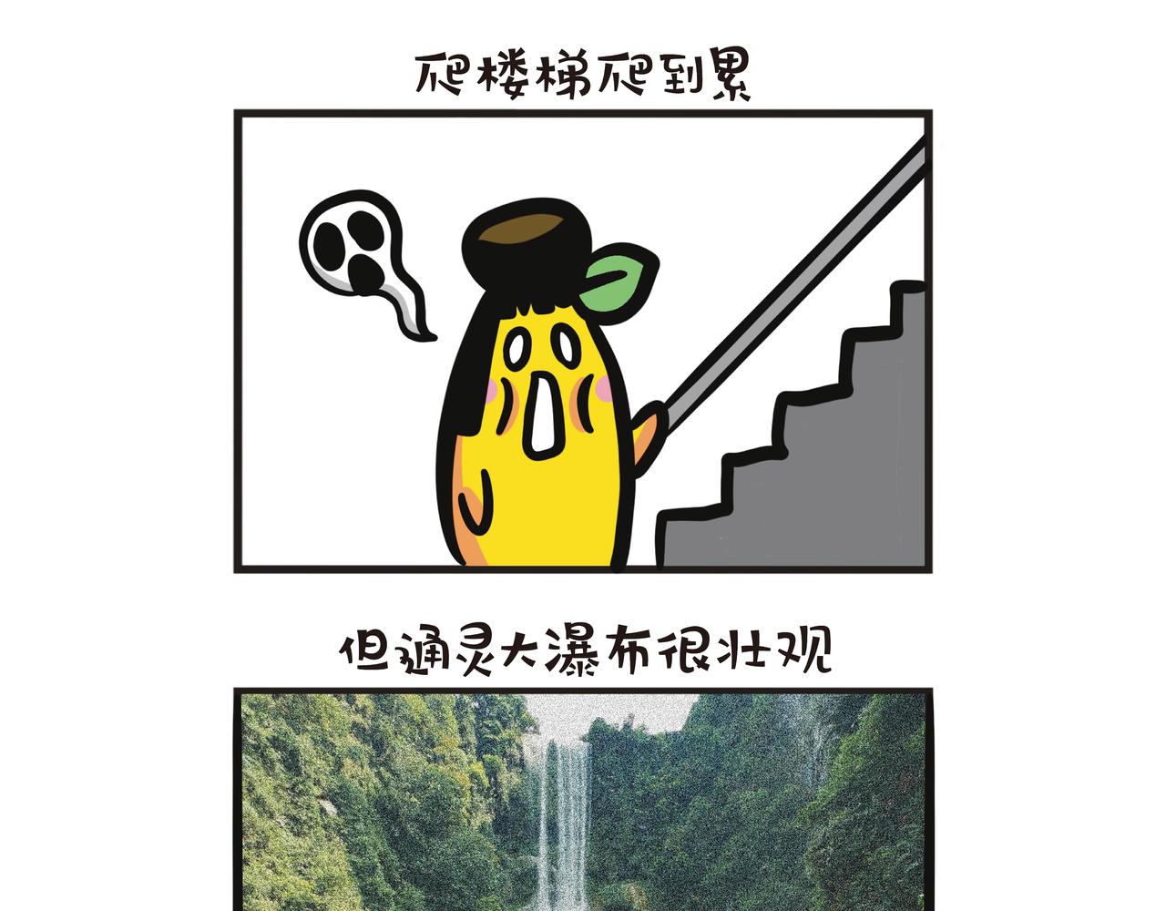 广西旅游-第68话