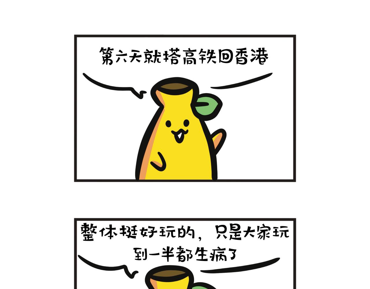 广西旅游-第68话