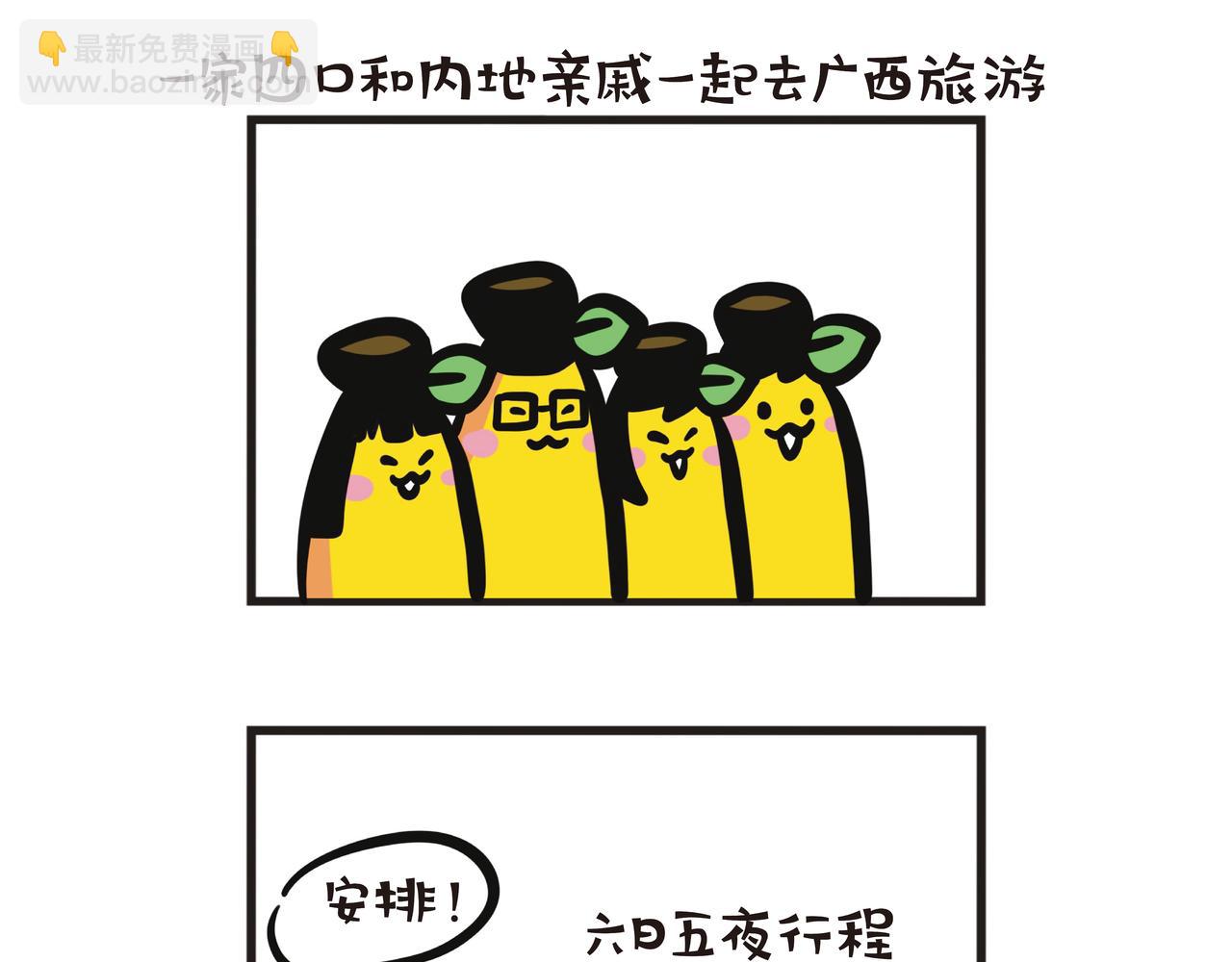 广西旅游-第68话