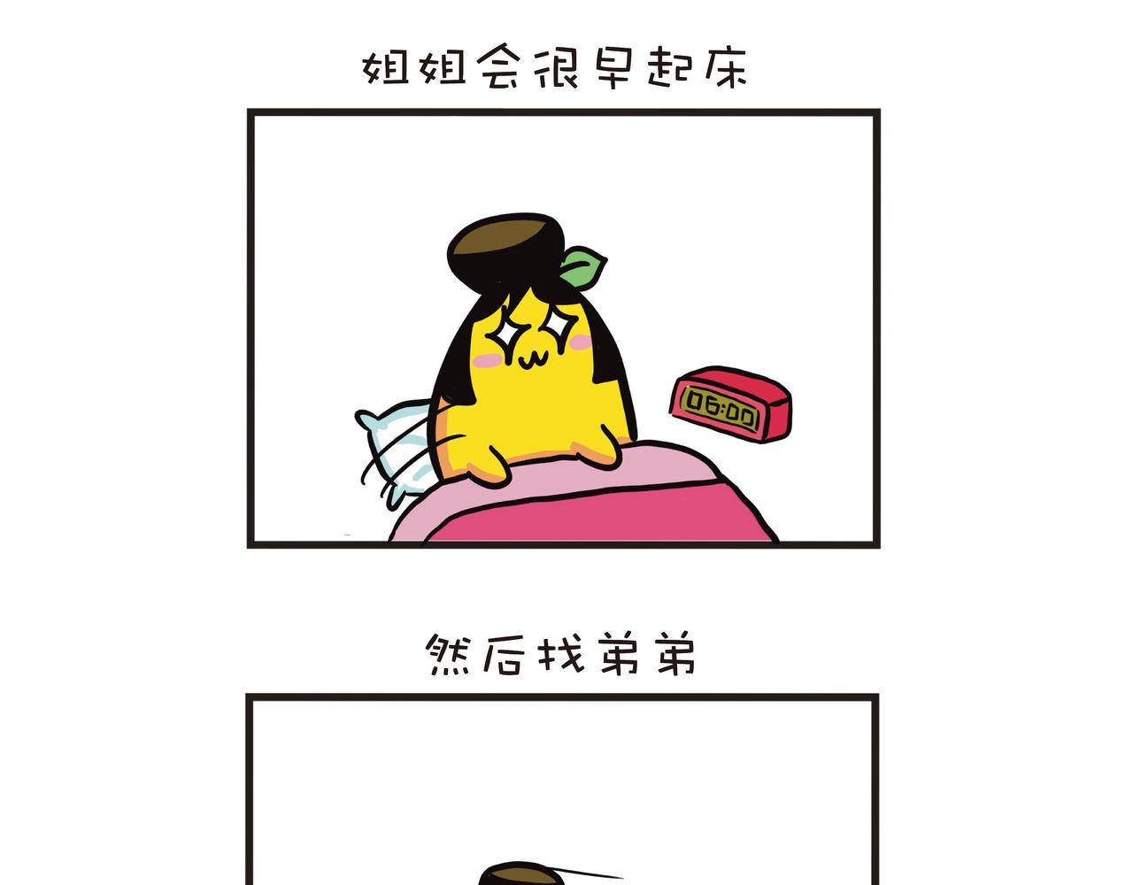 每日的早晨：弟弟被姐姐吵醒-第8话