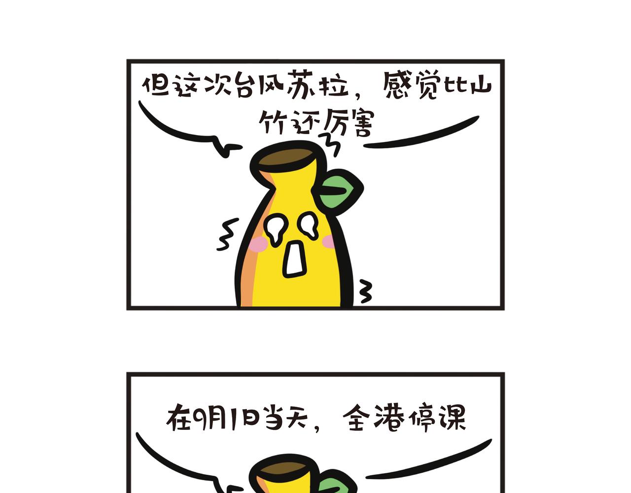 台风抗灾行动-第70话