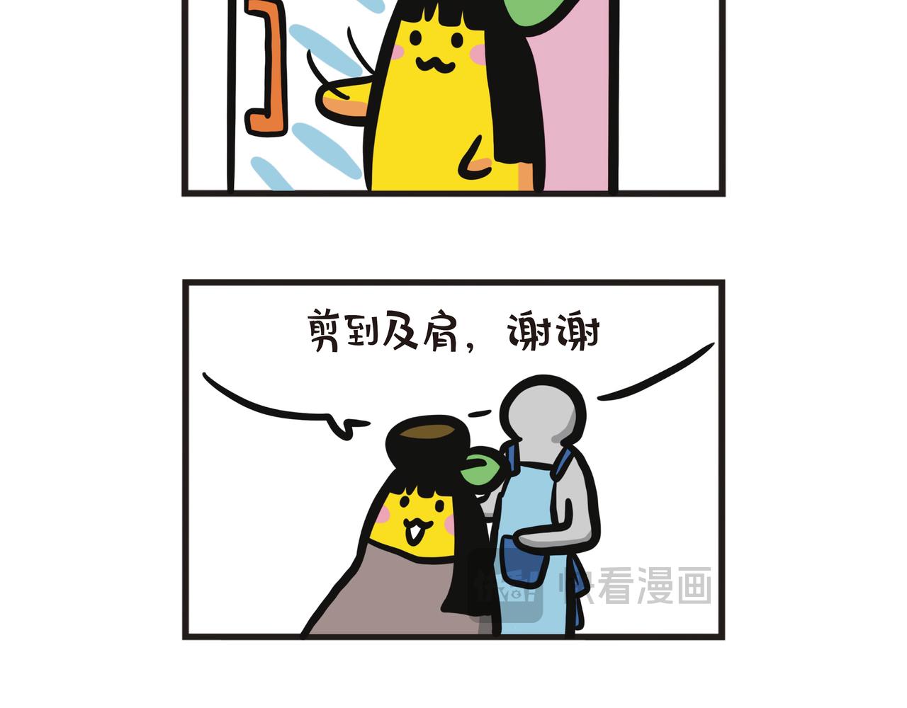 蕉姐的剪发经历-第72话