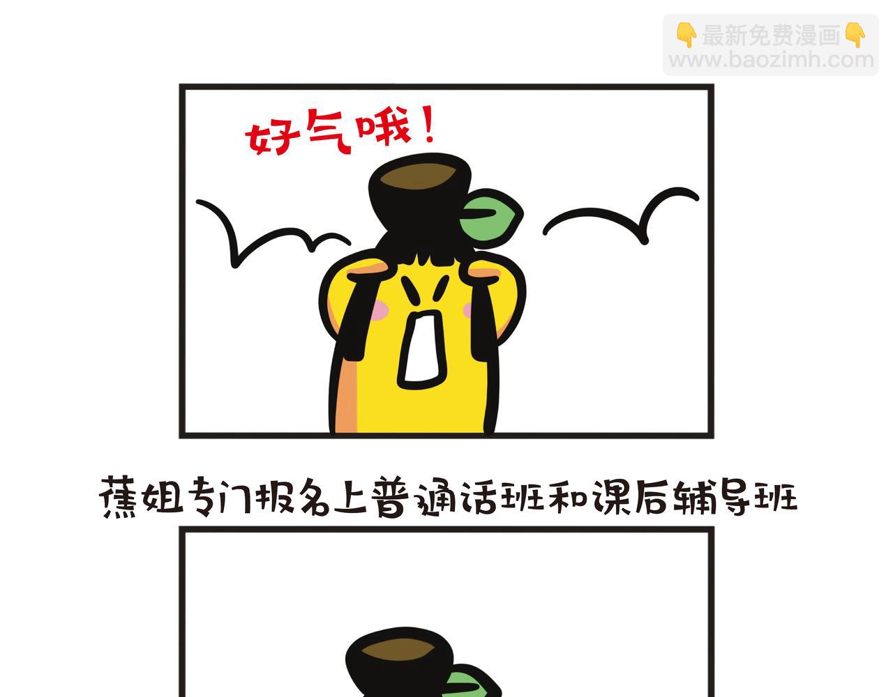 学习普通话之路-第74话