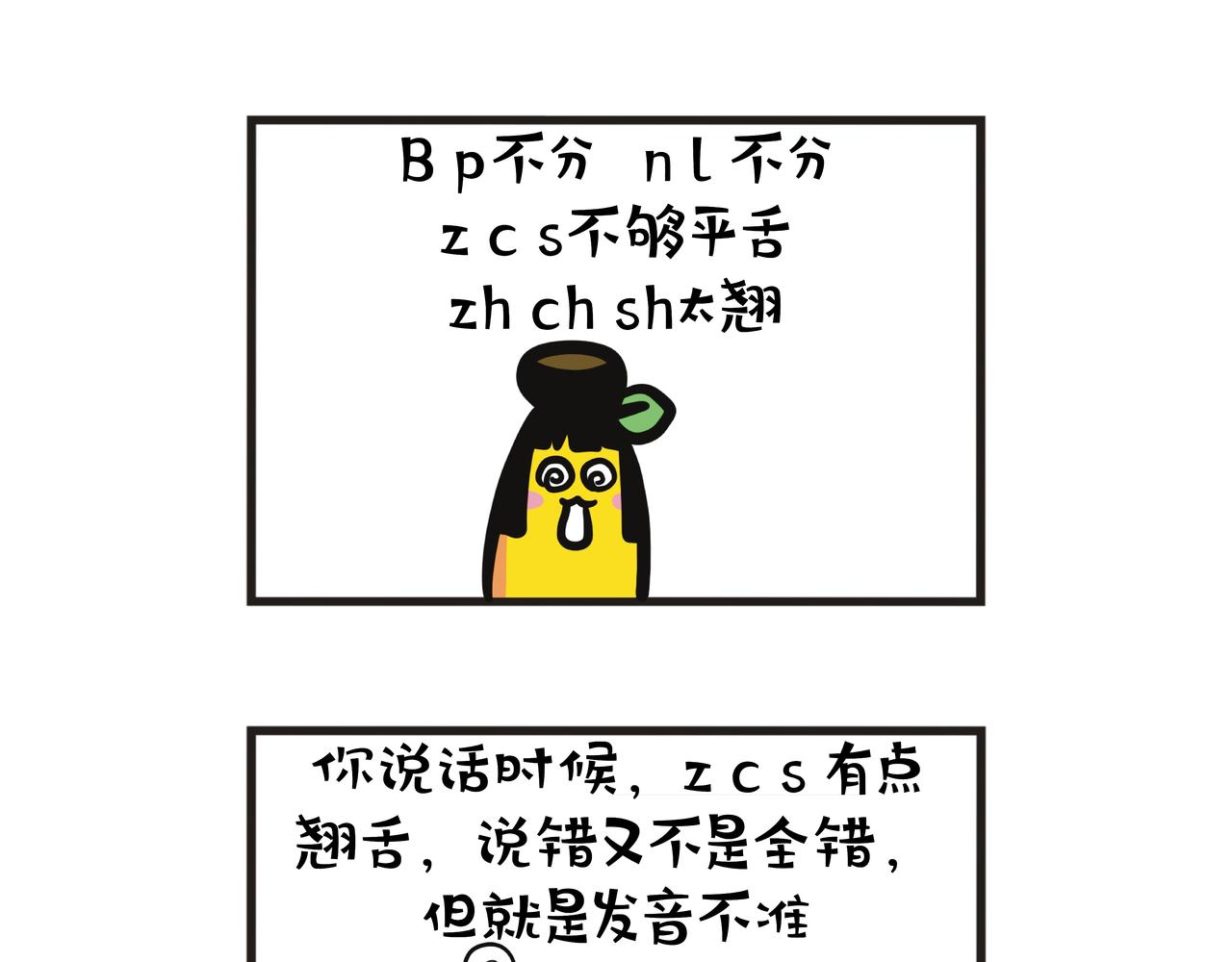 学习普通话之路-第74话