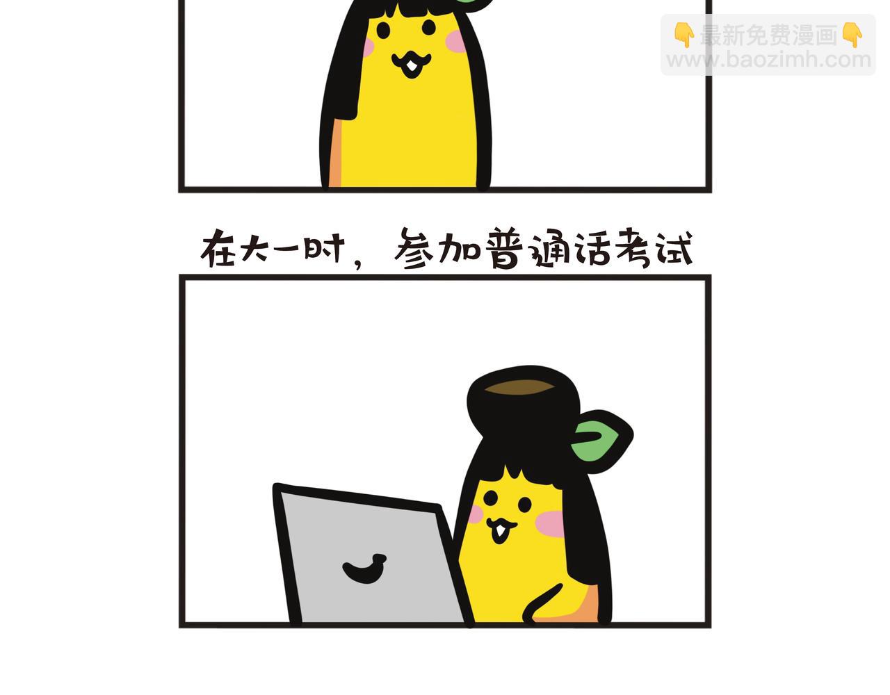 学习普通话之路-第74话