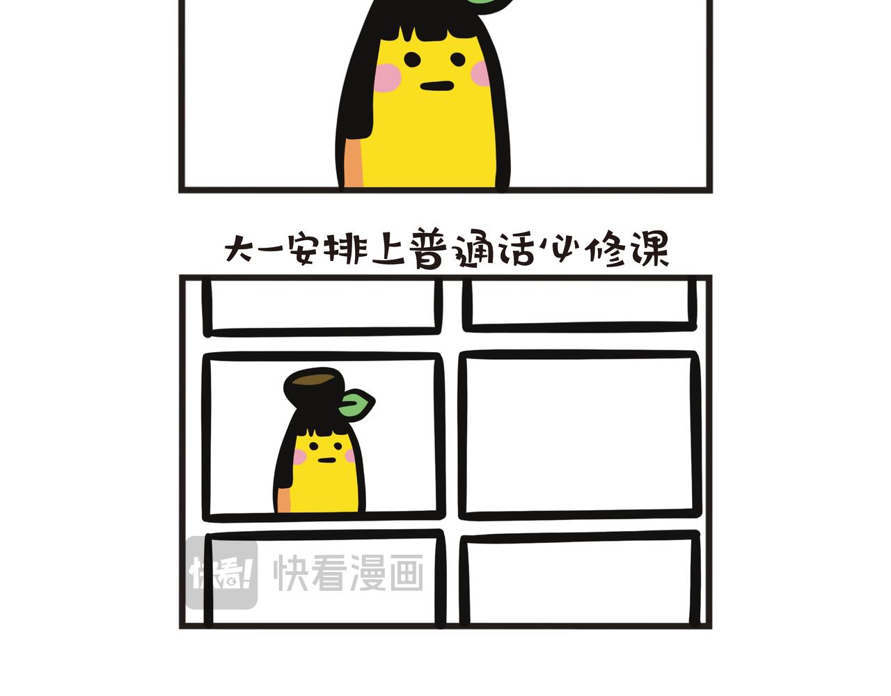 学习普通话之路-第74话
