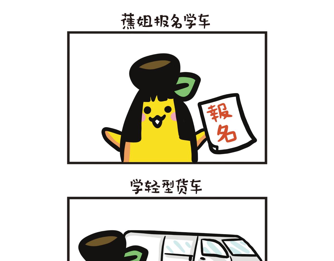 第86集 第一次学车-第86话