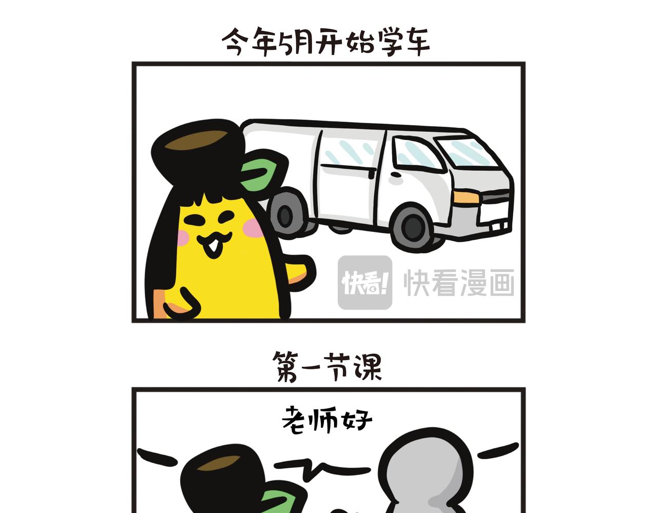 第86集 第一次学车-第86话