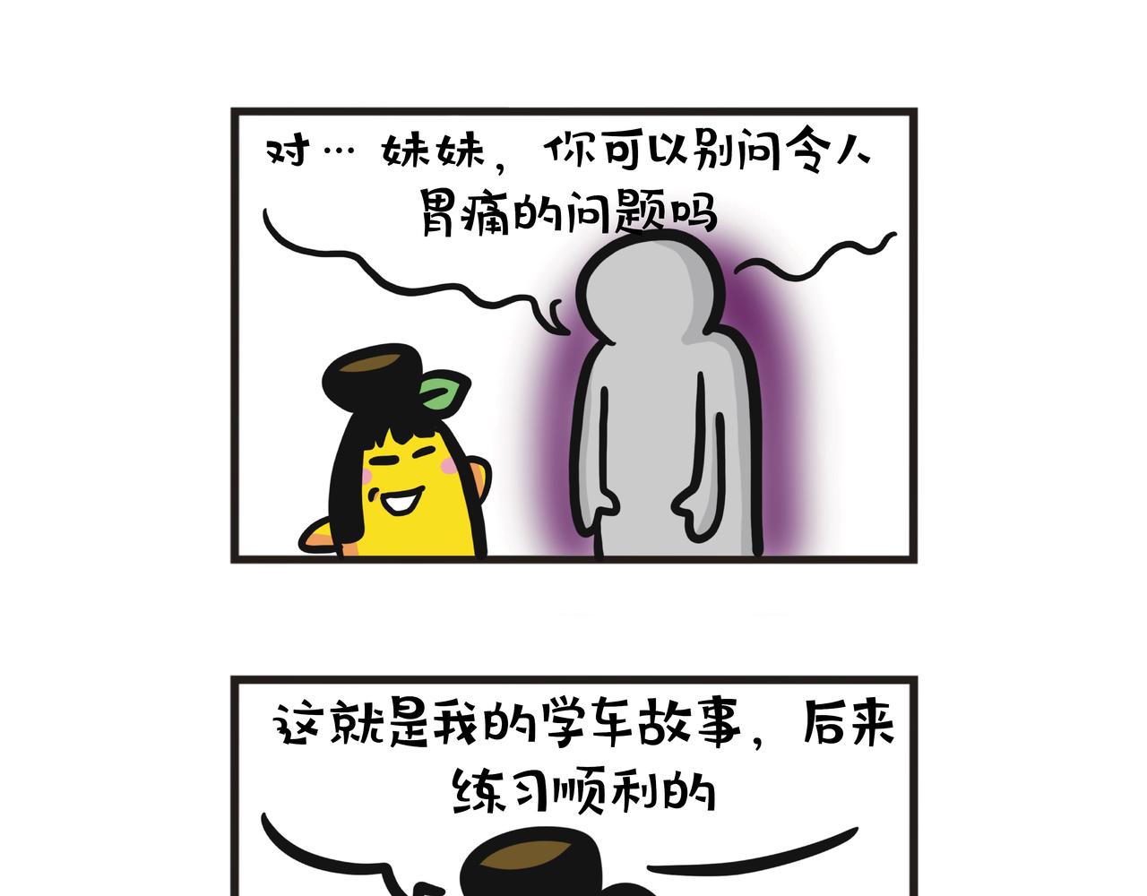 第88集 驾驶态度要摆正-第88话