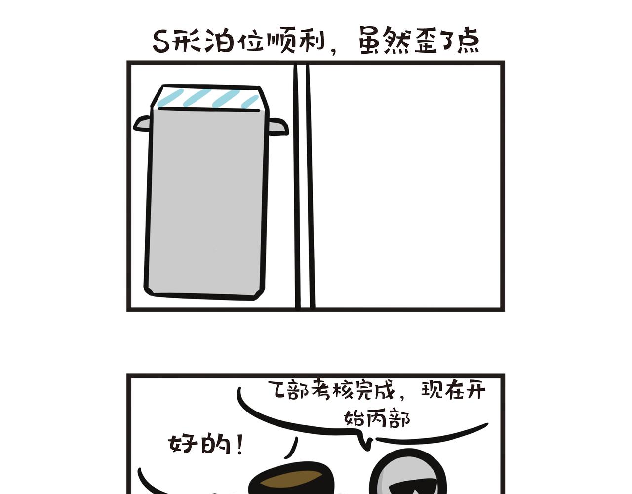 第90集 報告考車結果！-第90话