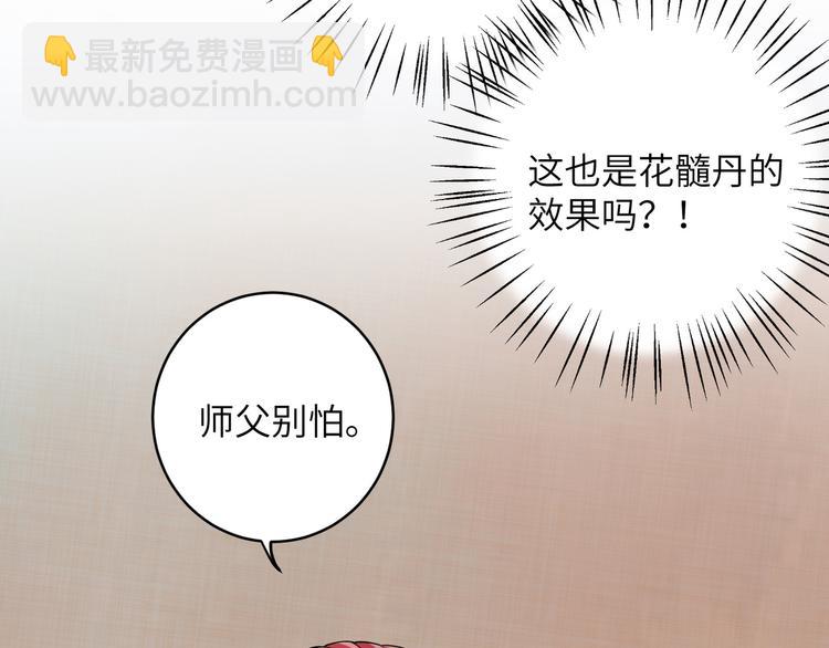 第17话 花髓丹的真相(1/2)-第20话