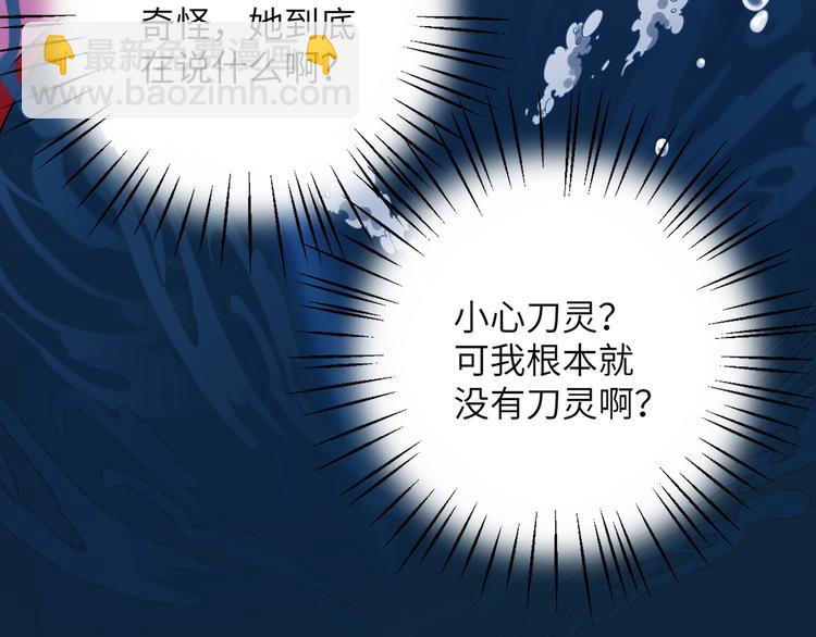 第2话 这些刀灵都归我了？(1/2)-第4话