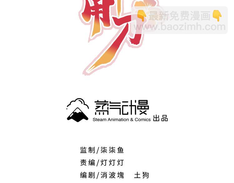 第2话 这些刀灵都归我了？(1/2)-第4话
