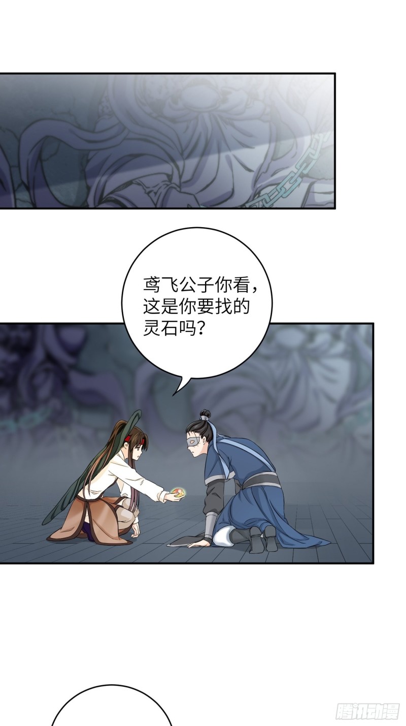 第29话 斑斓石中的记忆-第32话