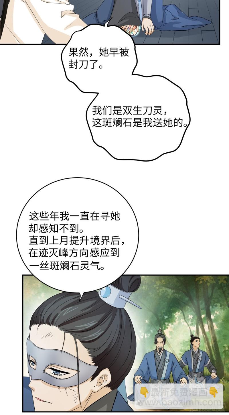 第29话 斑斓石中的记忆-第32话