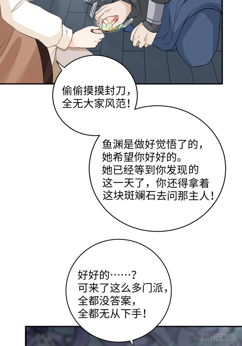 第29话 斑斓石中的记忆-第32话